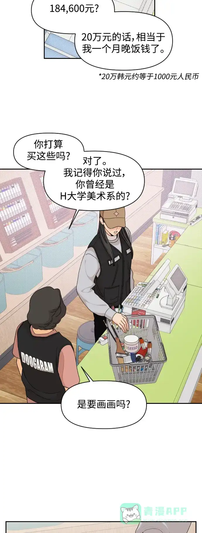 传闻中的吴潇姗 第68话 第5页