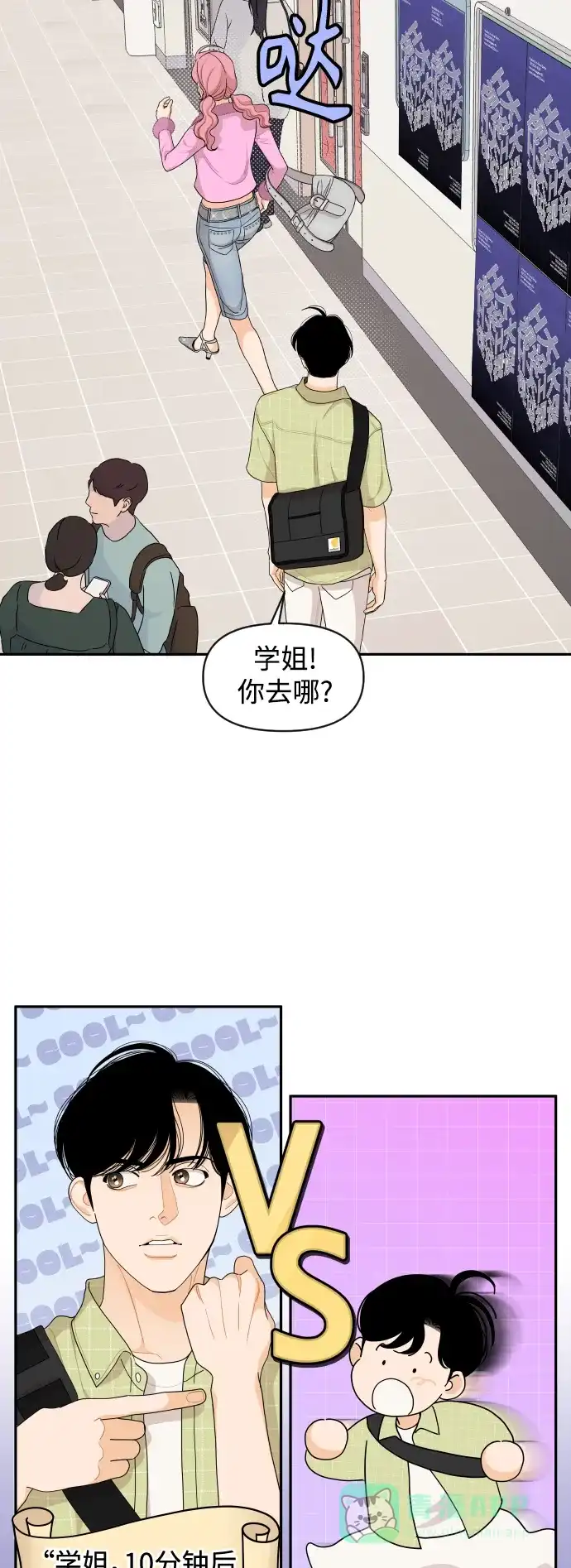 传闻中的吴潇姗 第68话 第18页