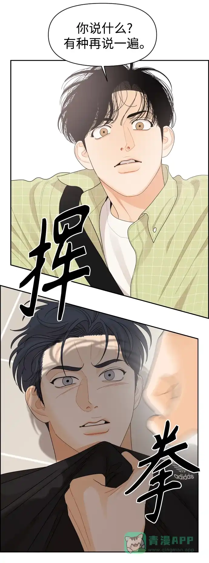 传闻中的吴潇姗 第68话 第30页