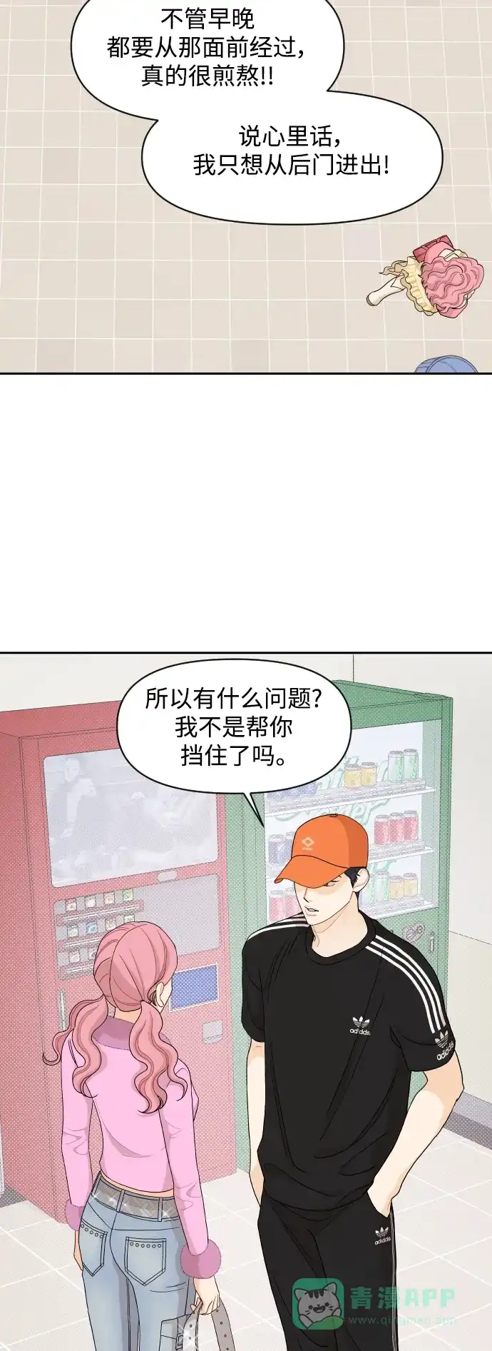 传闻中的吴潇姗 第68话 第25页