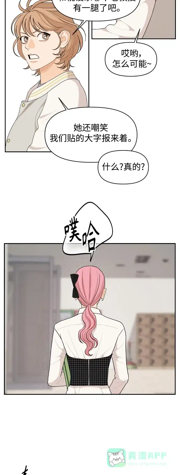 传闻中的吴潇姗 第68话 第13页