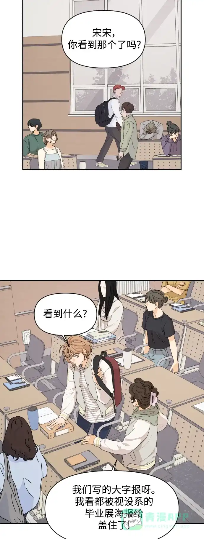 传闻中的吴潇姗 第68话 第11页