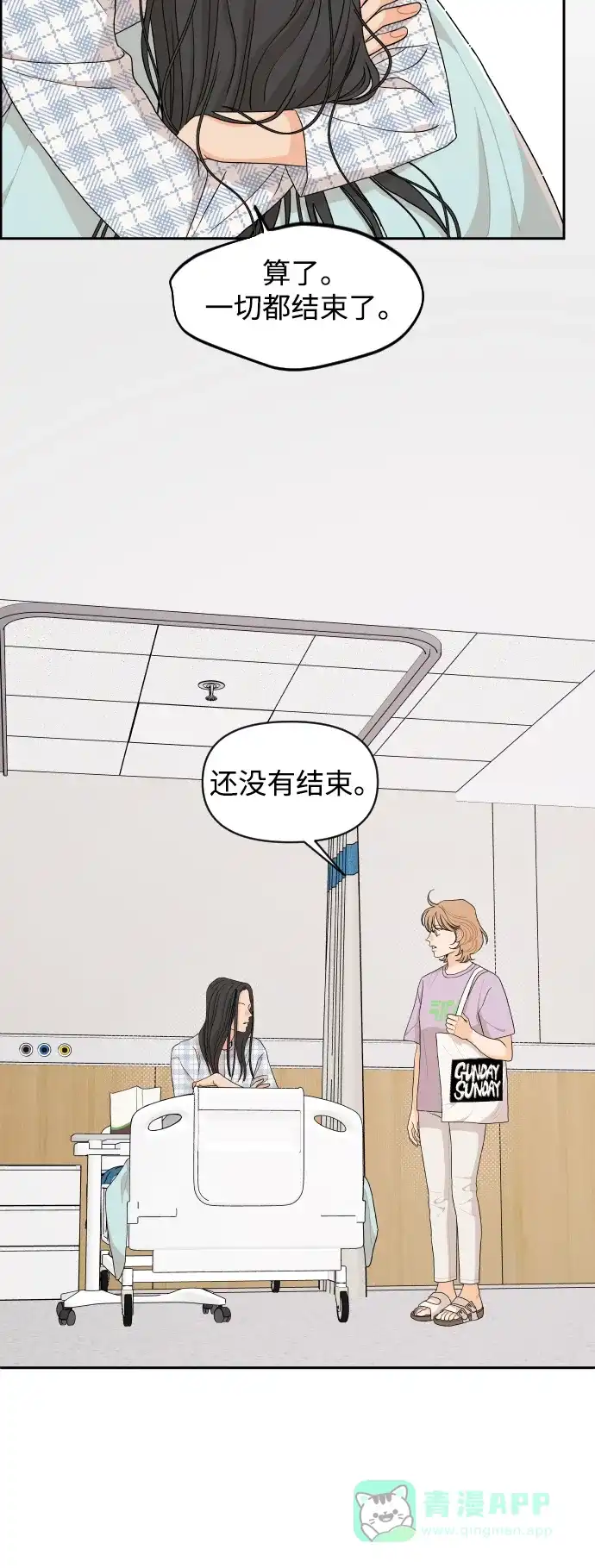 传闻中的吴潇姗 第68话 第9页