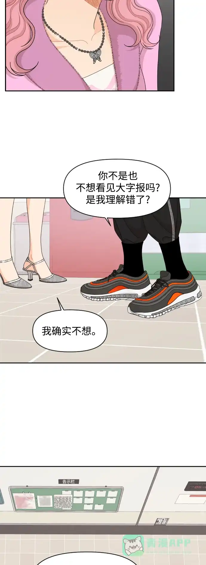 传闻中的吴潇姗 第68话 第24页