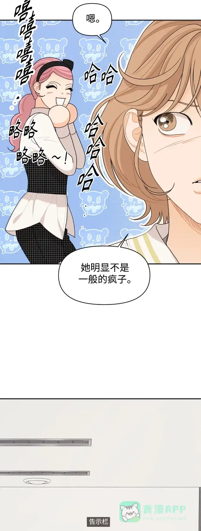 传闻中的吴潇姗 第68话 第14页