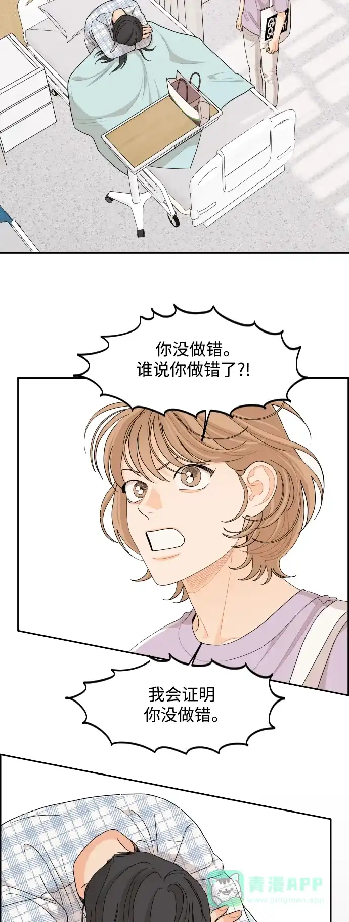 传闻中的吴潇姗 第68话 第8页
