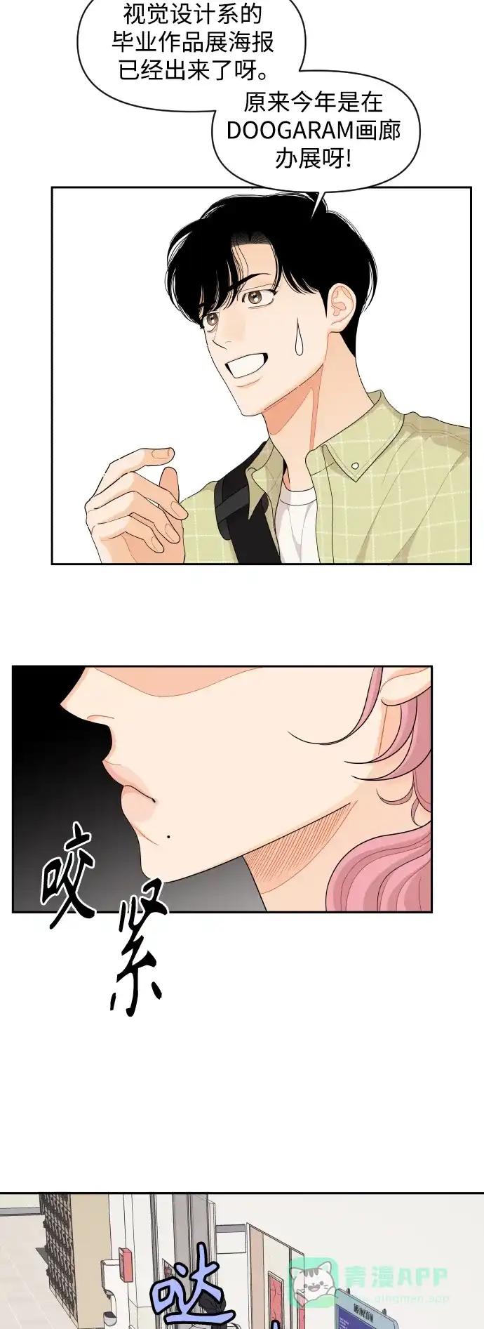 传闻中的吴潇姗 第68话 第17页