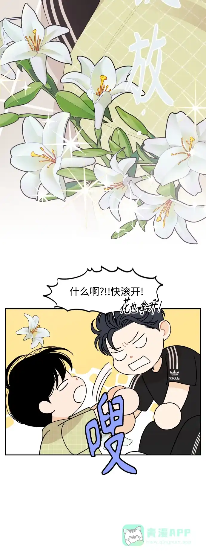 传闻中的吴潇姗 第68话 第35页