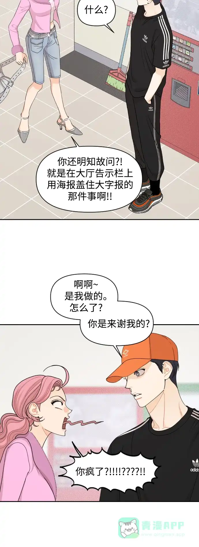 传闻中的吴潇姗 第68话 第22页