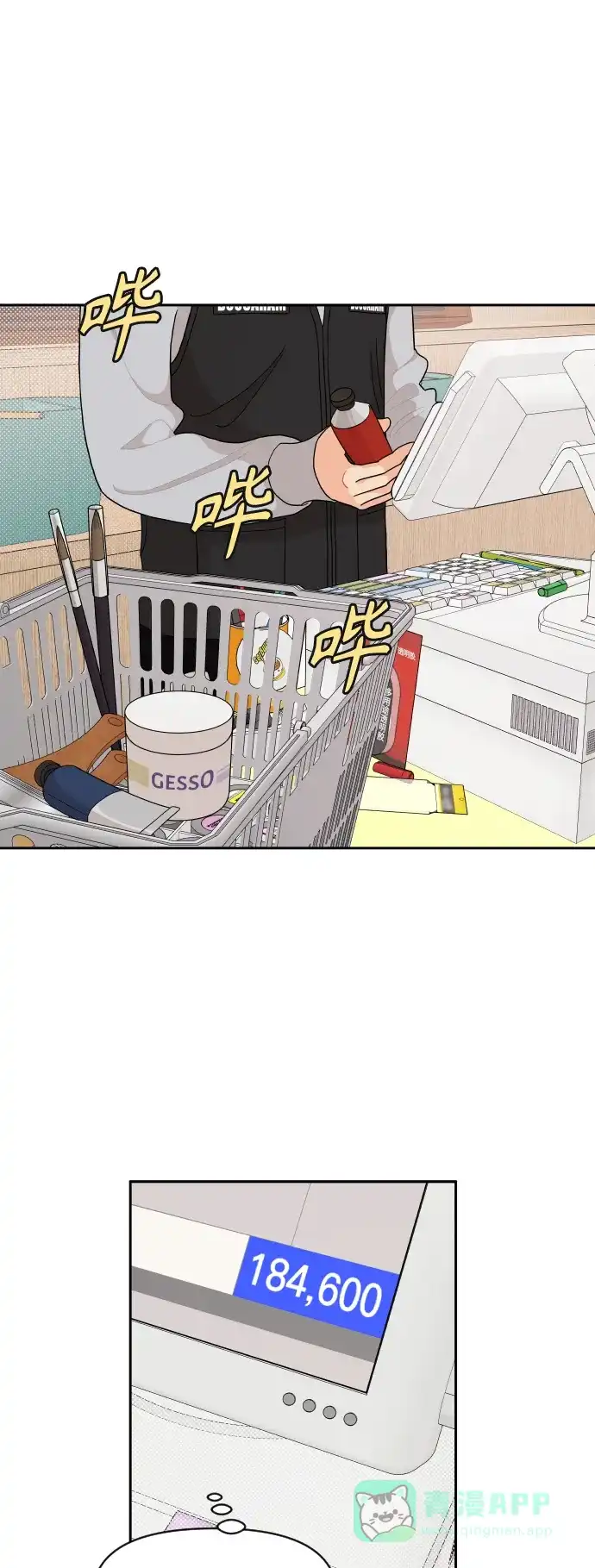 传闻中的吴潇姗 第68话 第4页