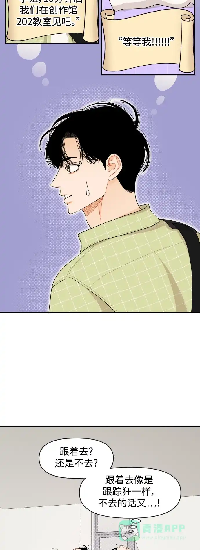 传闻中的吴潇姗 第68话 第19页