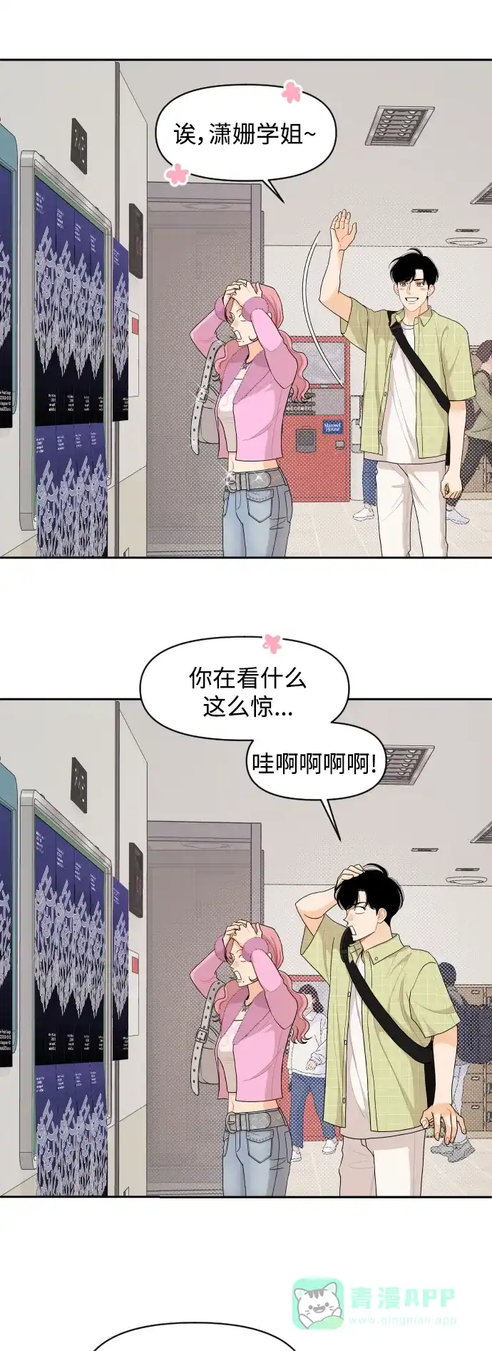 传闻中的吴潇姗 第68话 第16页