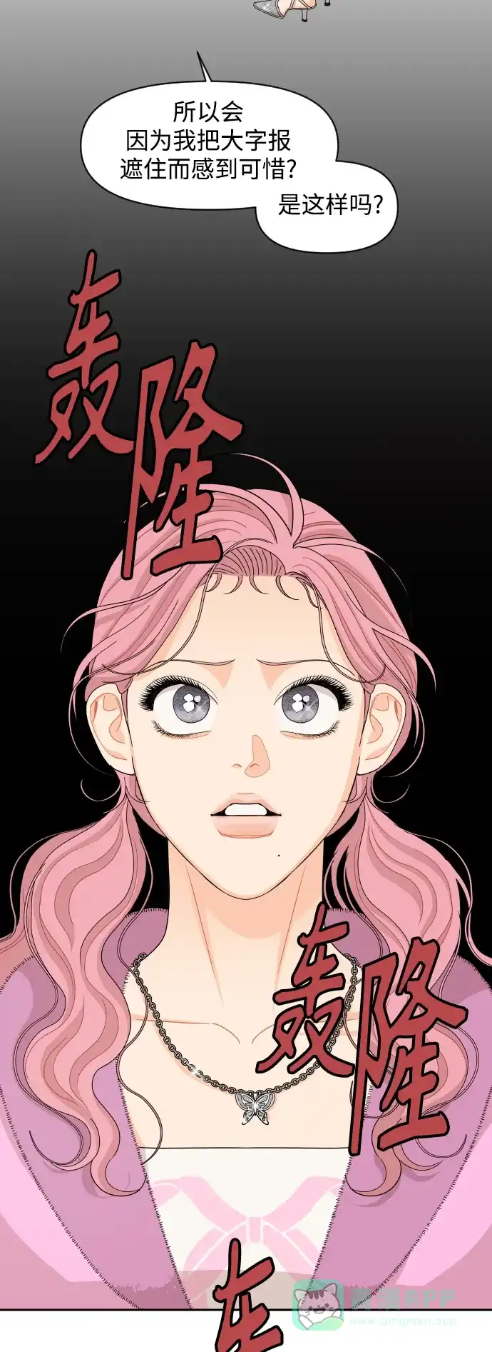传闻中的吴潇姗 第68话 第28页