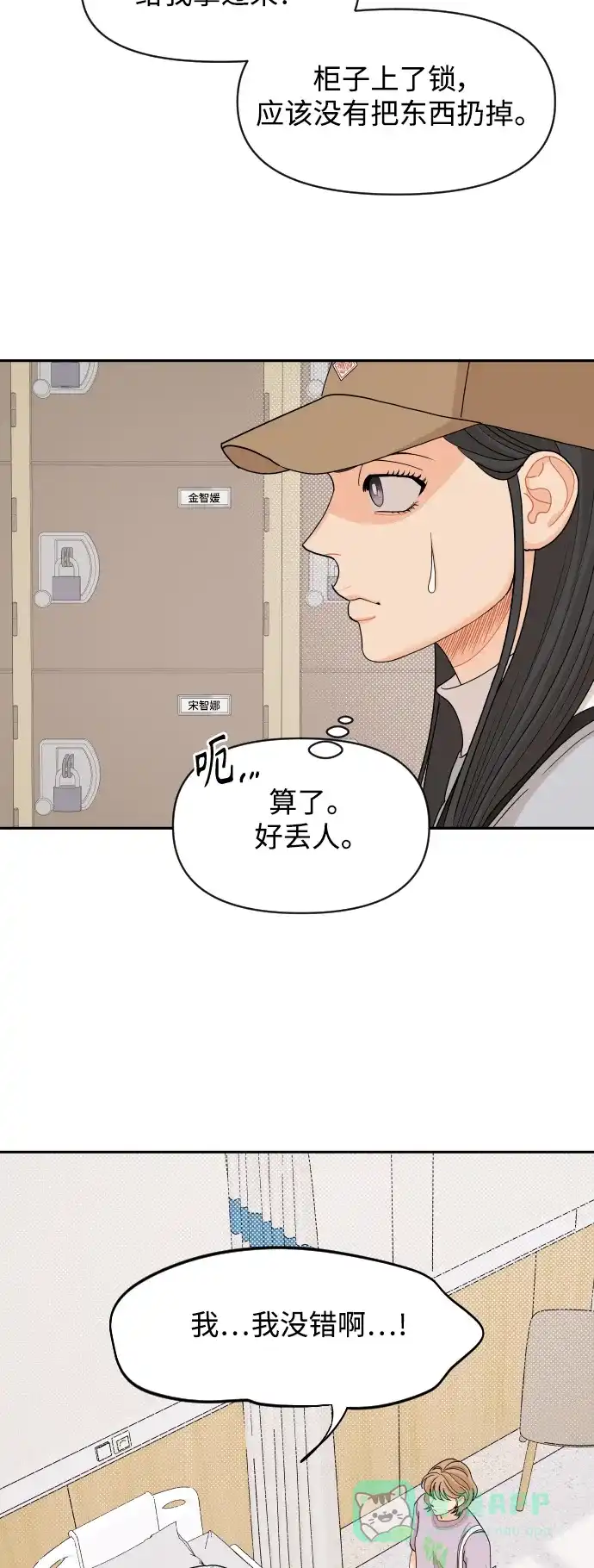 传闻中的吴潇姗 第68话 第7页