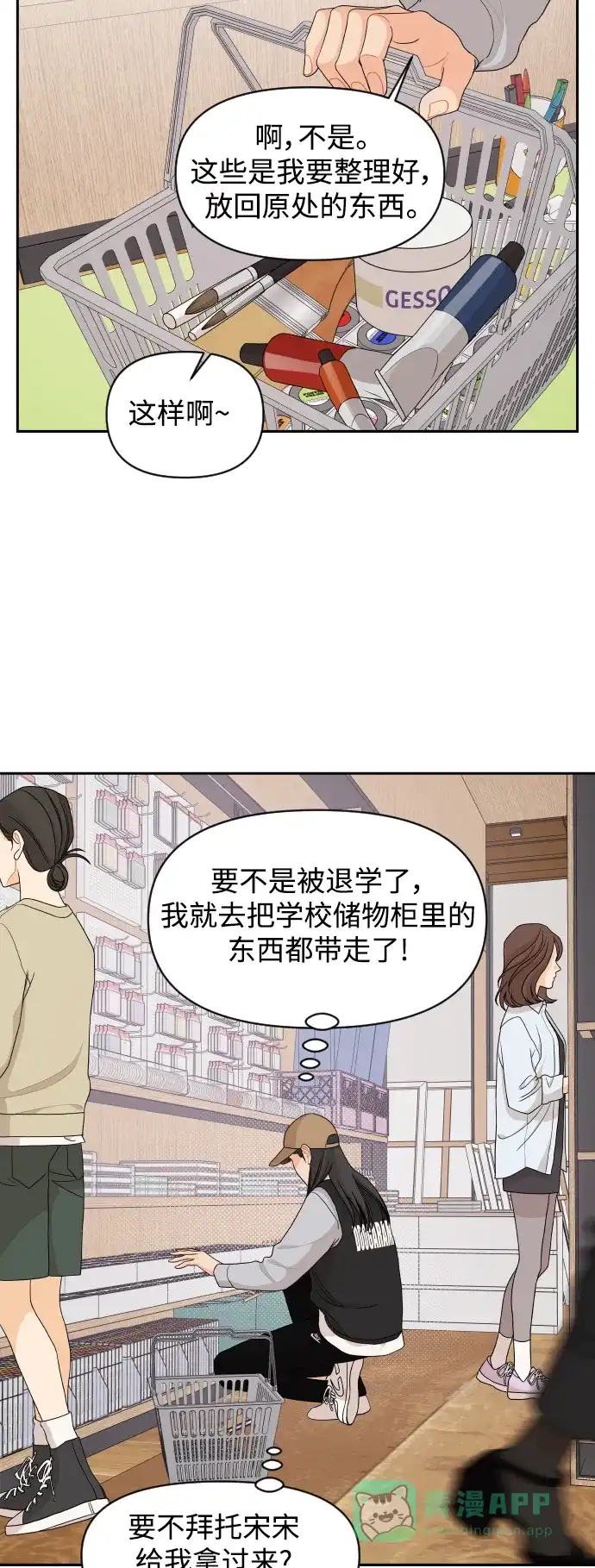 传闻中的吴潇姗 第68话 第6页