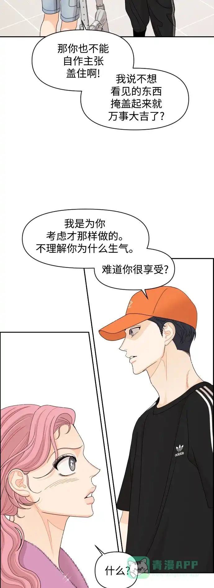 传闻中的吴潇姗 第68话 第26页