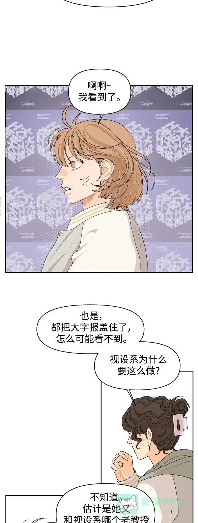 传闻中的吴潇姗 第68话 第12页