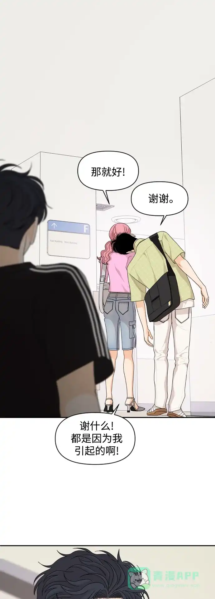 传闻中的吴潇姗 第69话 第5页