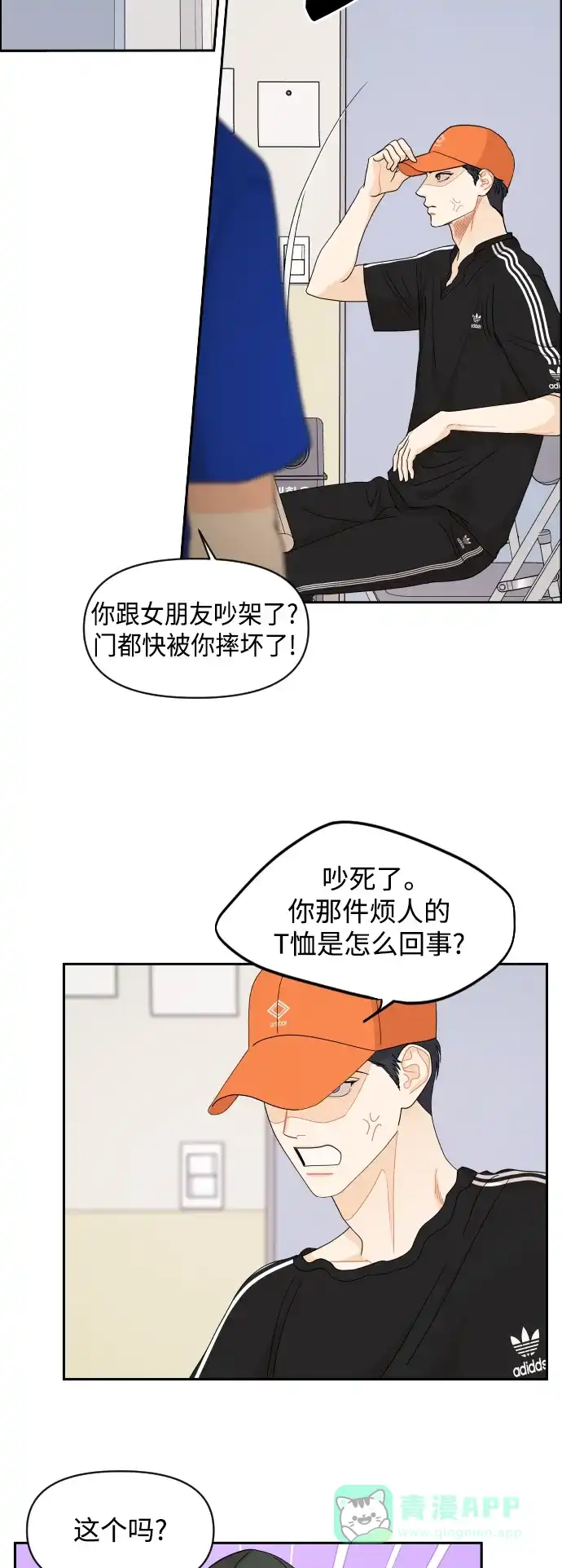 传闻中的吴潇姗 第69话 第7页