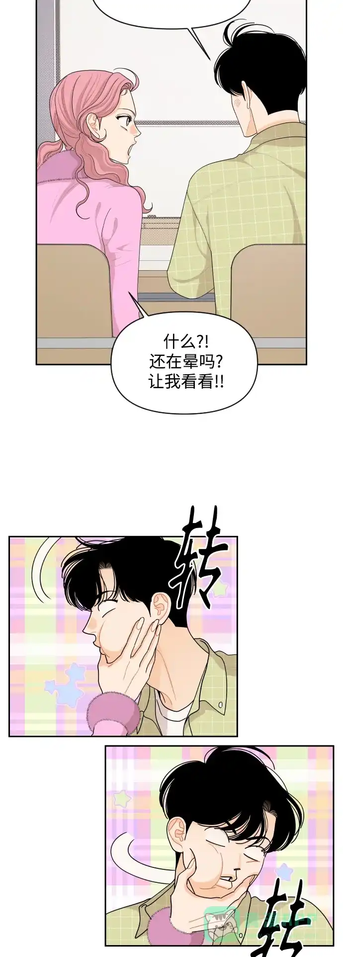 传闻中的吴潇姗 第69话 第11页