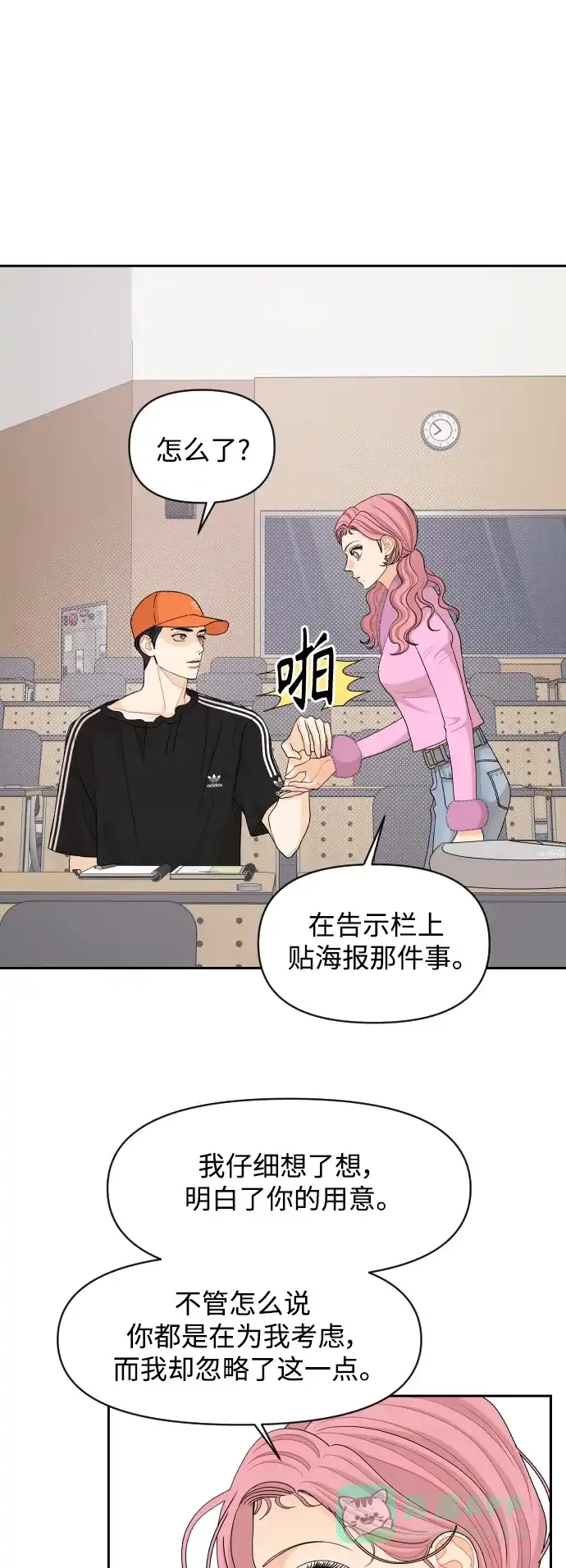 传闻中的吴潇姗 第69话 第24页