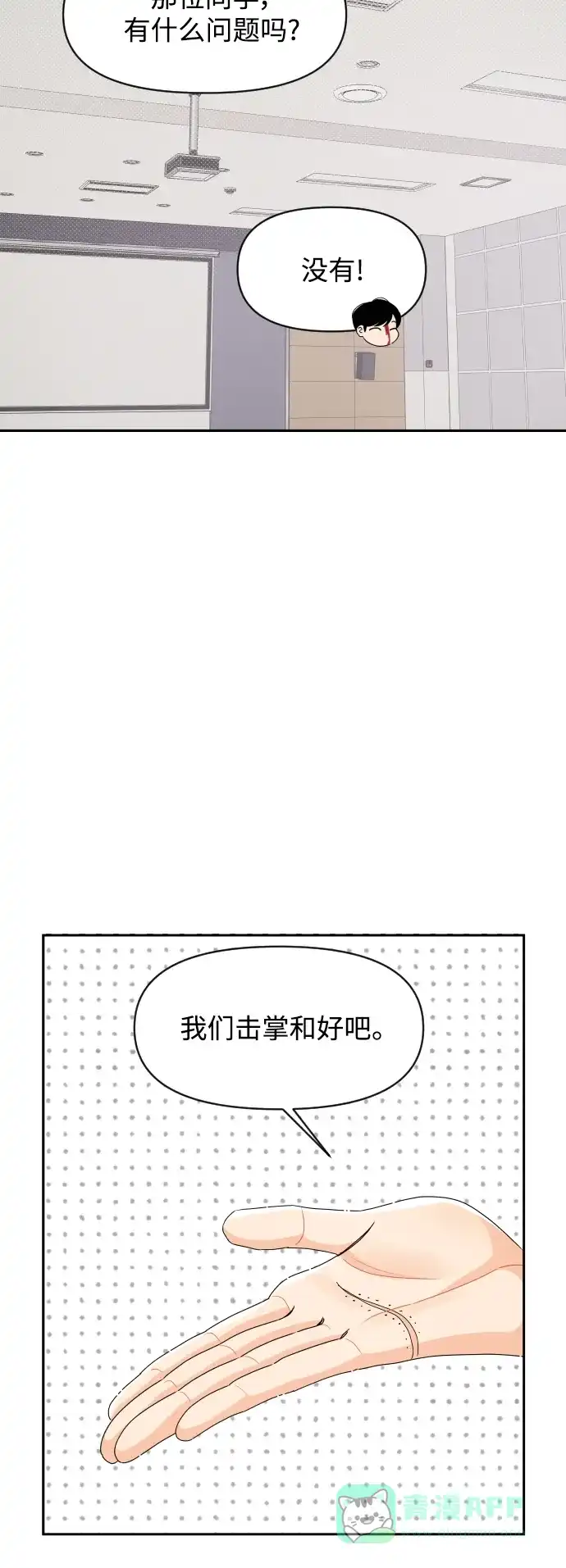 传闻中的吴潇姗 第69话 第23页
