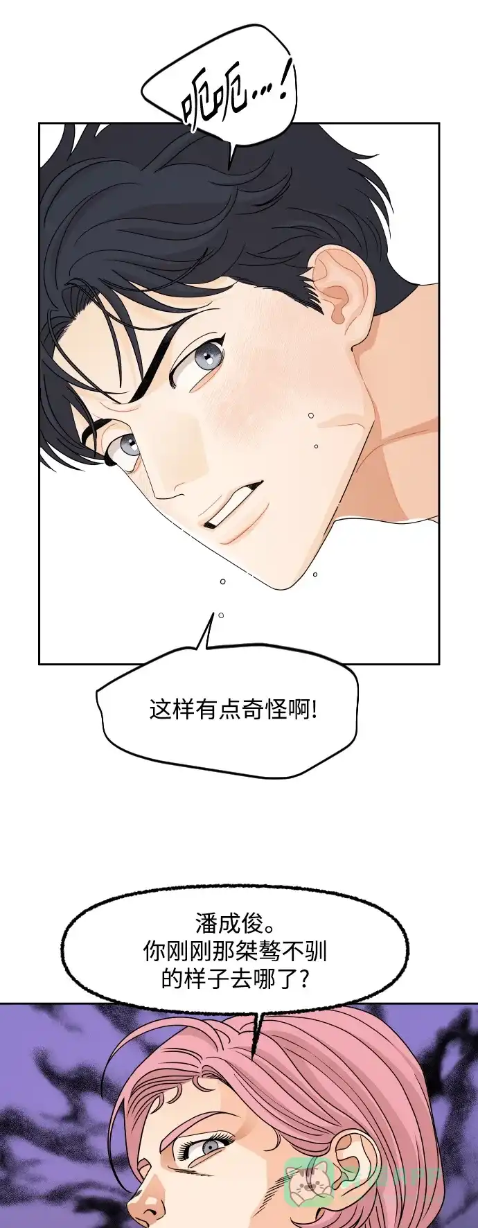 传闻中的吴潇姗 第69话 第29页