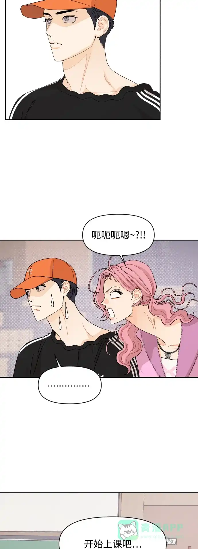 传闻中的吴潇姗 第69话 第26页