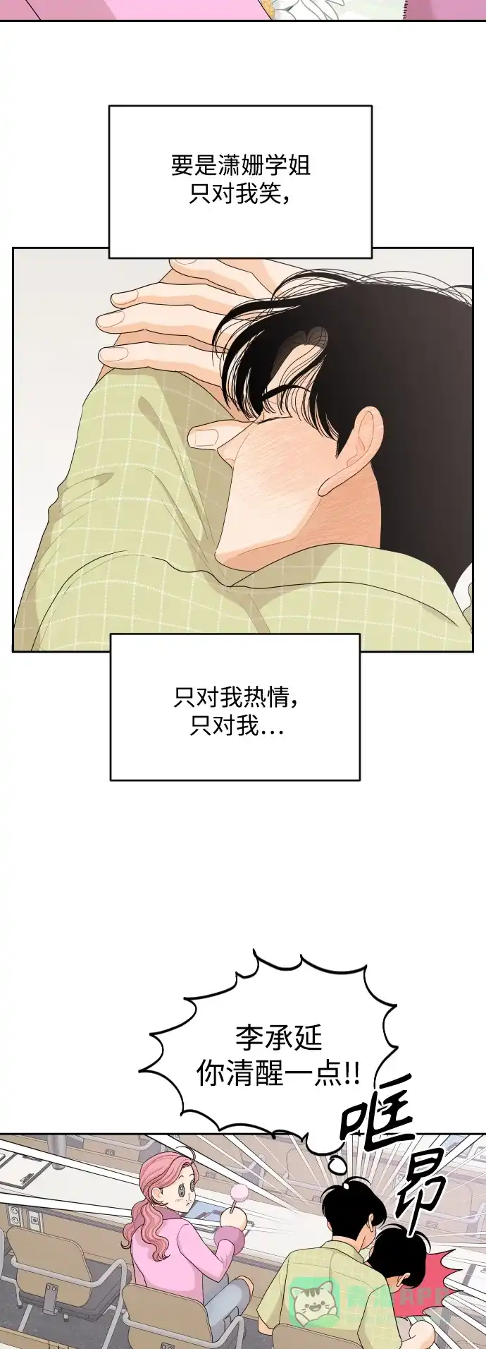传闻中的吴潇姗 第69话 第21页
