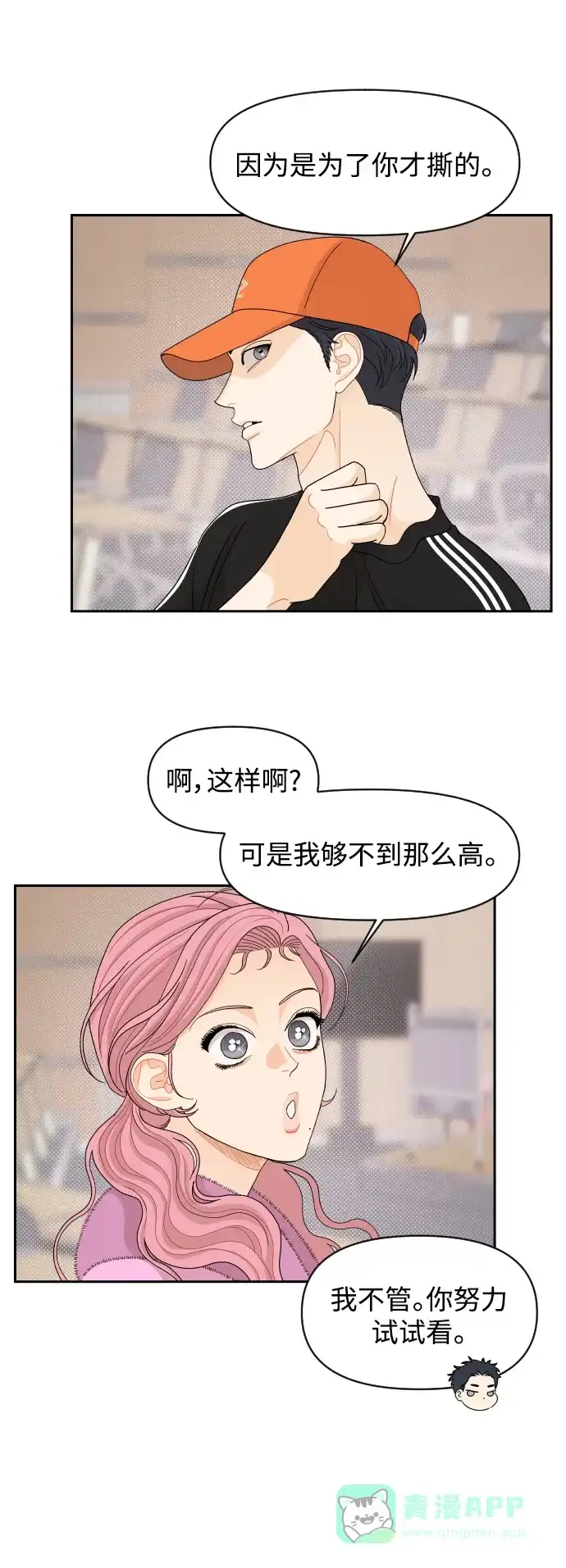 传闻中的吴潇姗 第69话 第28页