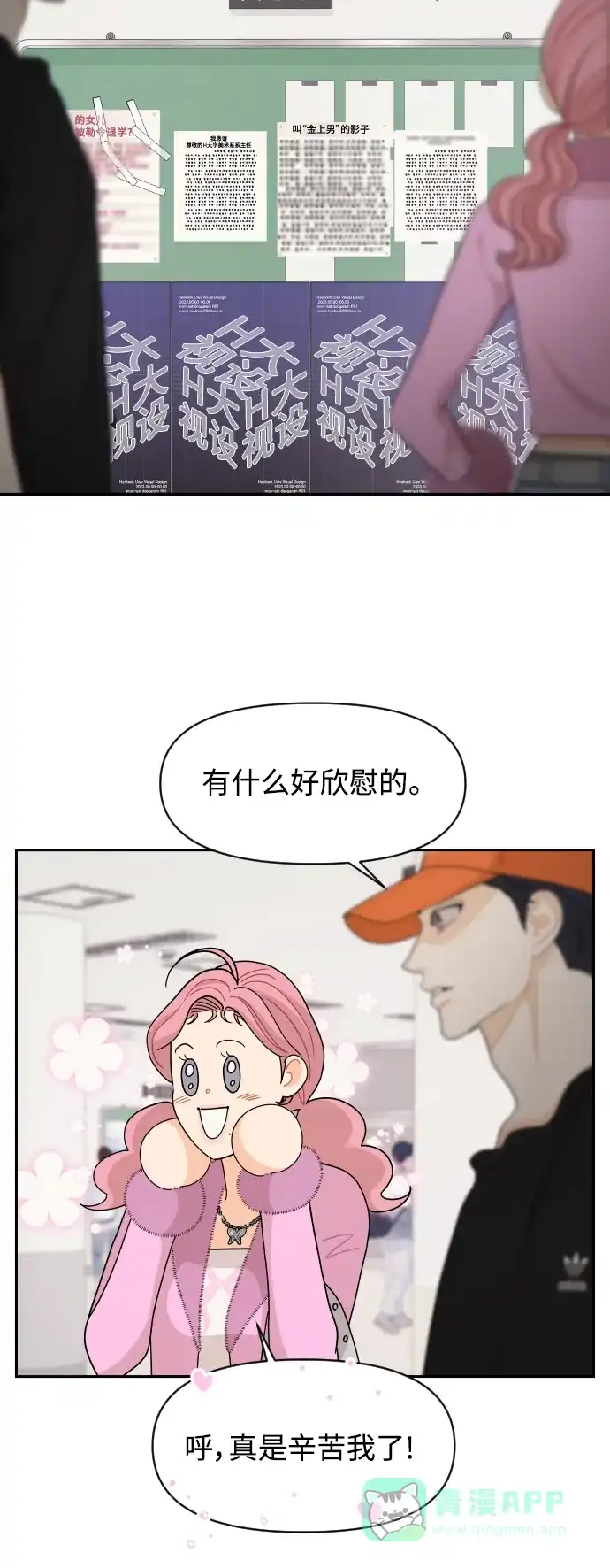 传闻中的吴潇姗 第69话 第34页