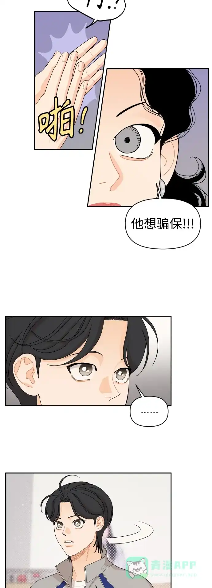 传闻中的吴潇姗 第69话 第17页