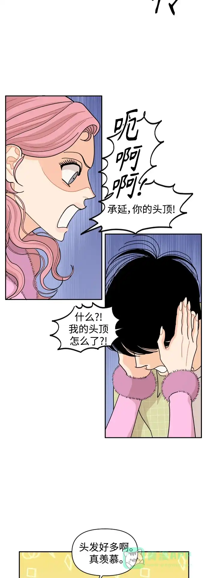 传闻中的吴潇姗 第69话 第12页