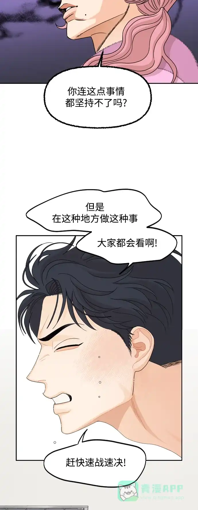 传闻中的吴潇姗 第69话 第30页