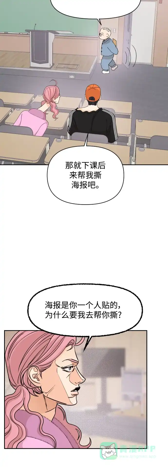 传闻中的吴潇姗 第69话 第27页