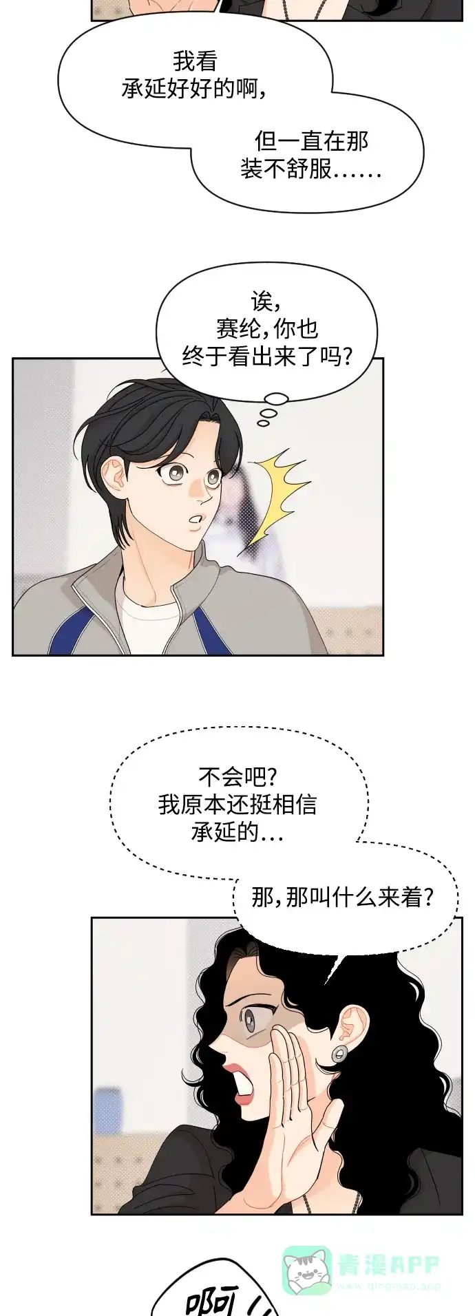 传闻中的吴潇姗 第69话 第16页
