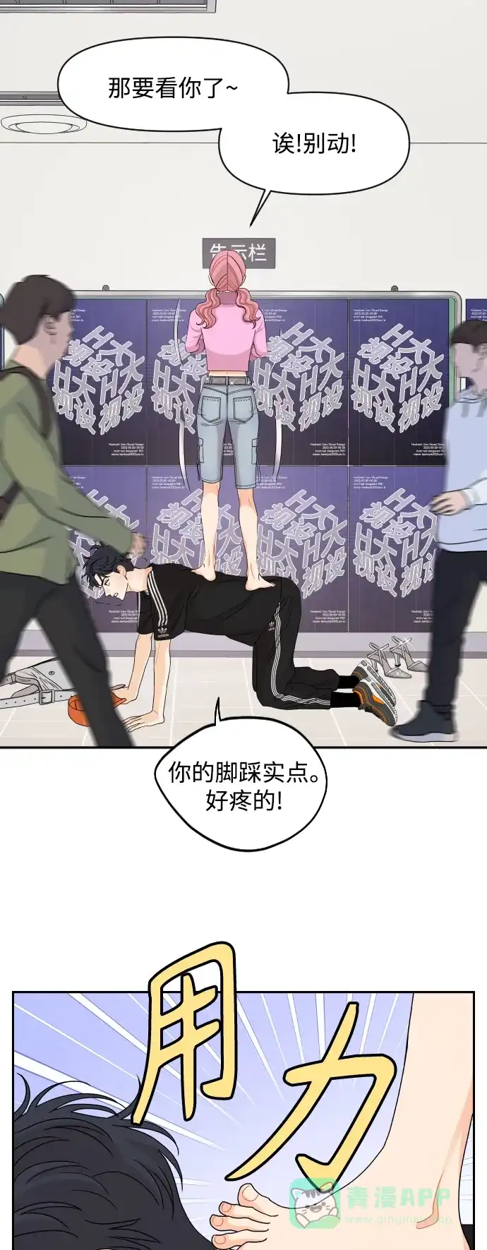 传闻中的吴潇姗 第69话 第31页