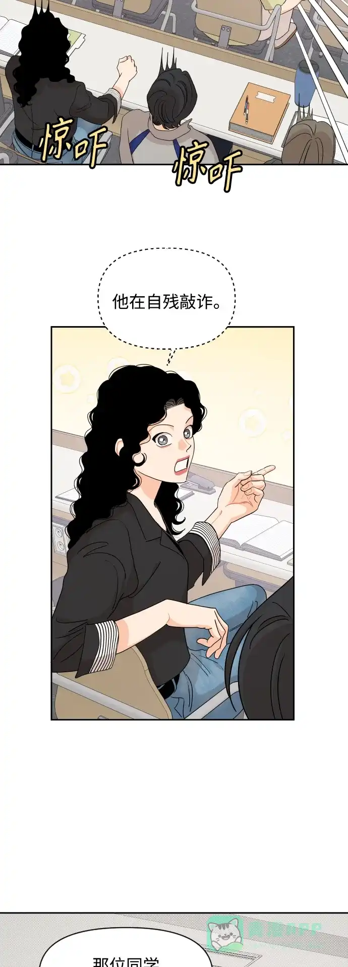 传闻中的吴潇姗 第69话 第22页
