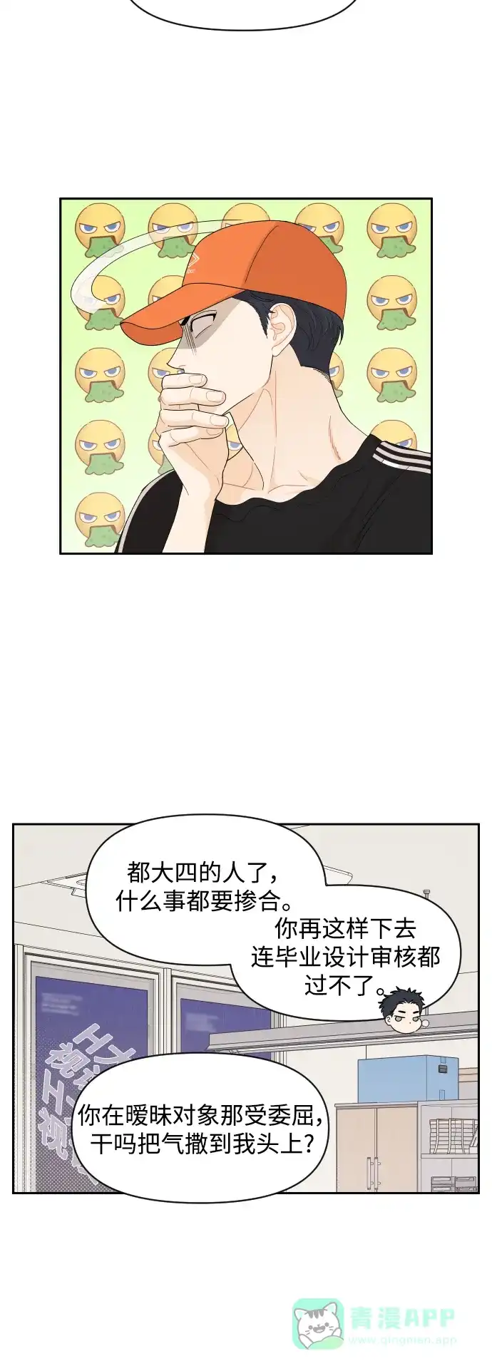 传闻中的吴潇姗 第69话 第9页