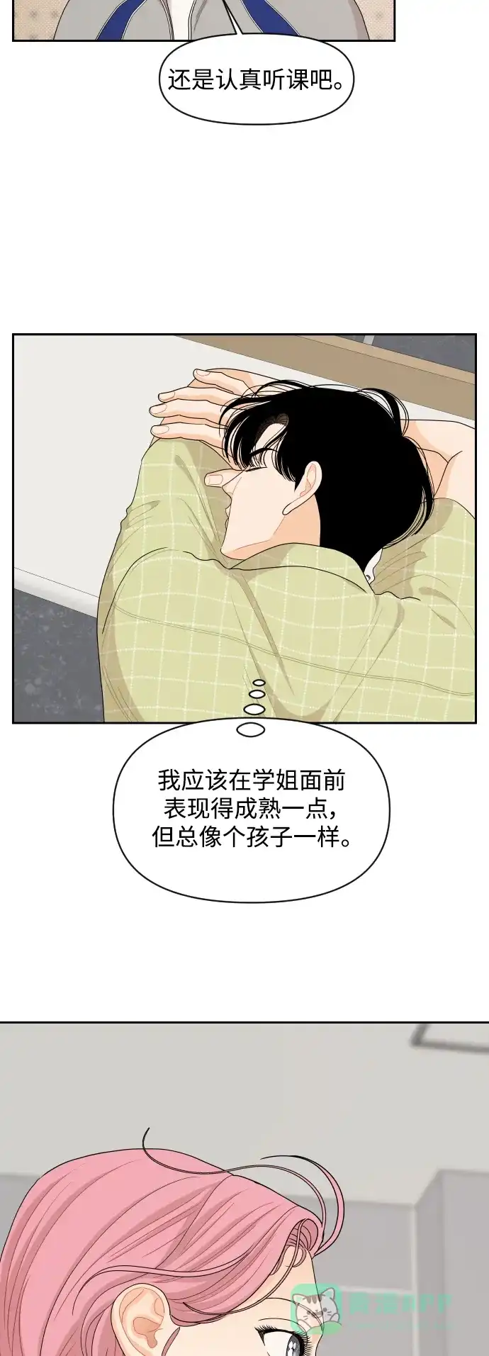 传闻中的吴潇姗 第69话 第18页