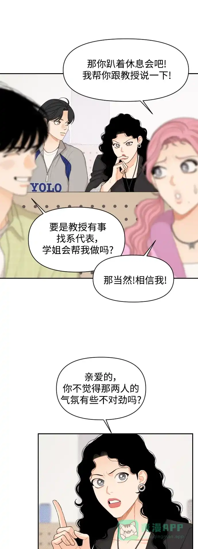 传闻中的吴潇姗 第69话 第15页