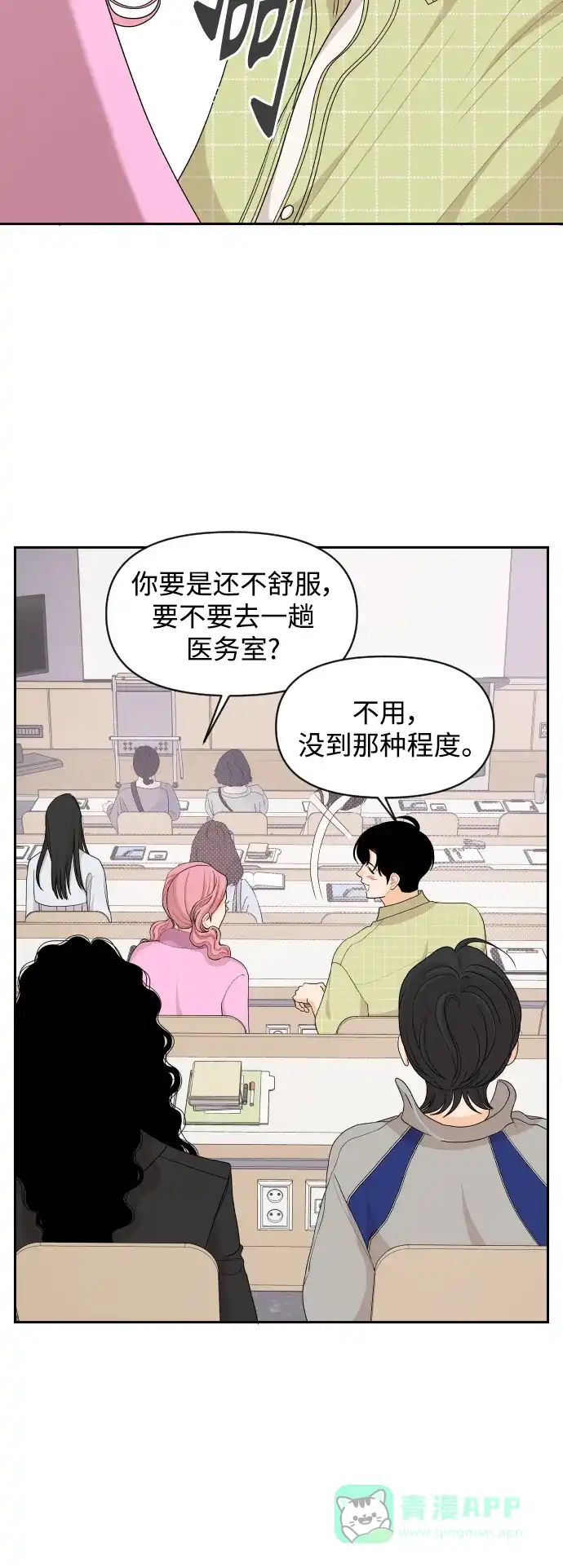 传闻中的吴潇姗 第69话 第14页