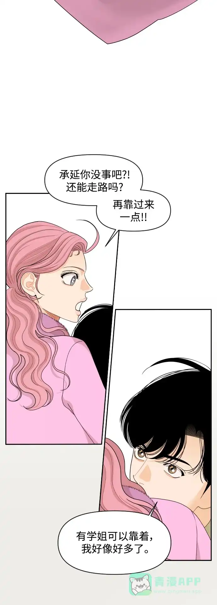 传闻中的吴潇姗 第69话 第4页