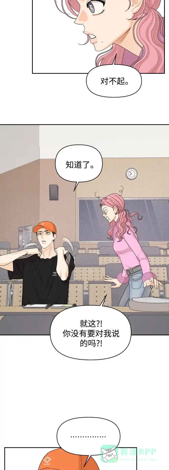 传闻中的吴潇姗 第69话 第25页