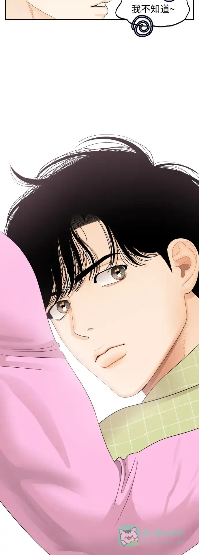传闻中的吴潇姗 第69话 第3页