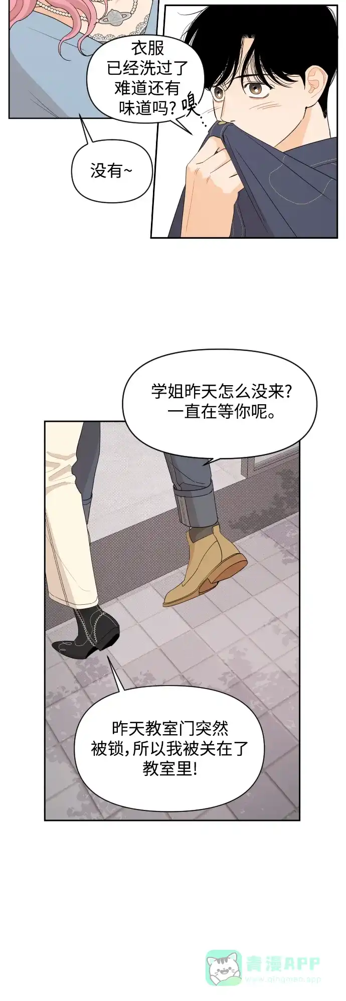 传闻中的吴潇姗 第7话 第28页