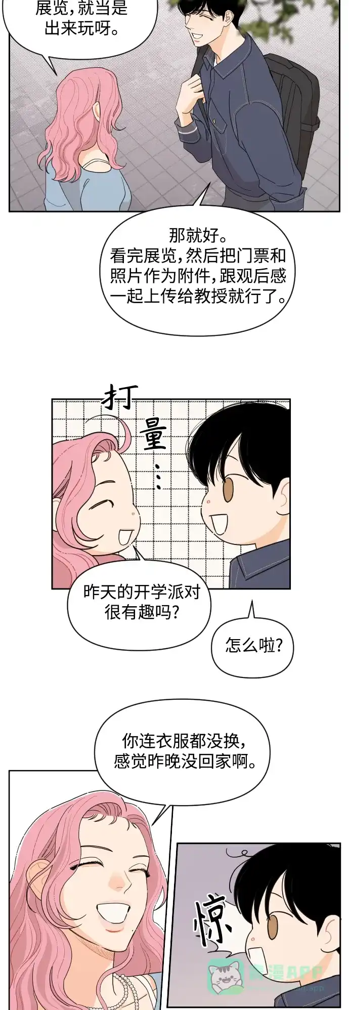 传闻中的吴潇姗 第7话 第27页