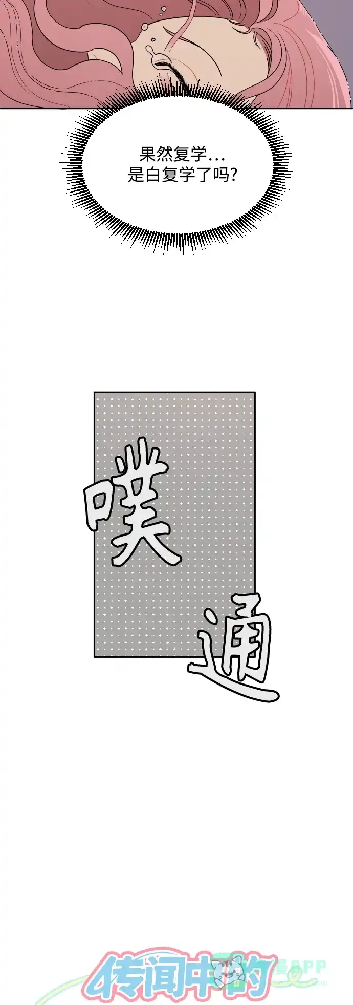 传闻中的吴潇姗 第7话 第5页