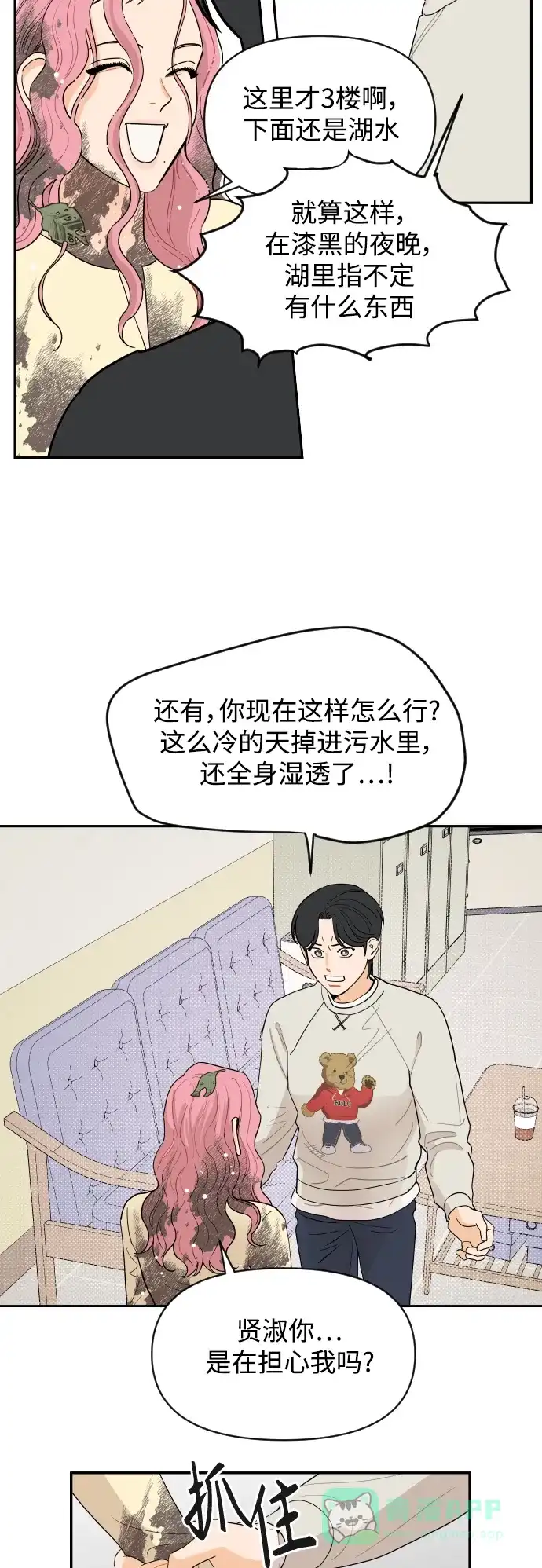 传闻中的吴潇姗 第7话 第17页