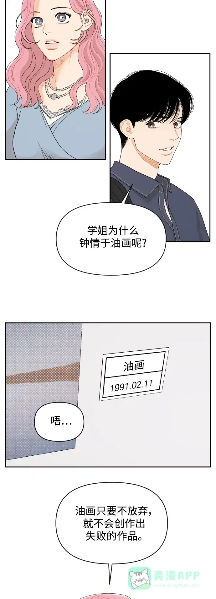 传闻中的吴潇姗 第7话 第31页